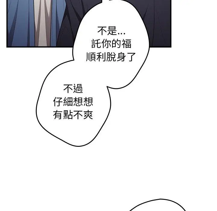 漫画《游戏不能这样玩》第31话第59张图
