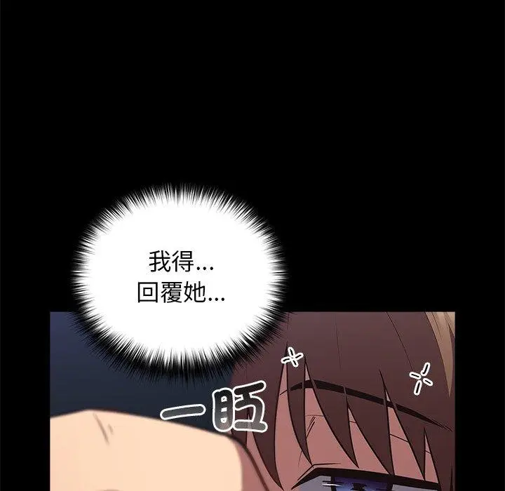 漫画《游戏不能这样玩》第31话第70张图