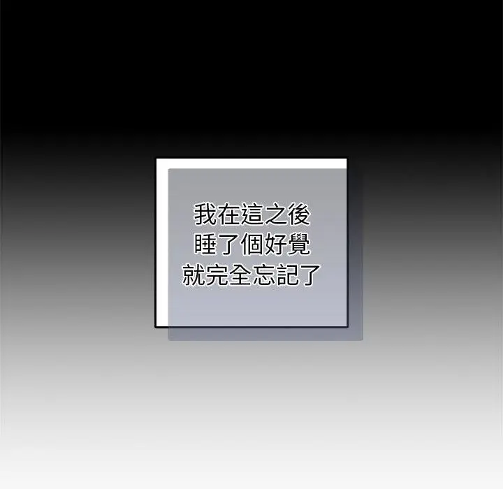 漫画《游戏不能这样玩》第31话第73张图