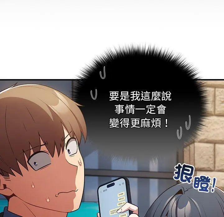 漫画《游戏不能这样玩》第31话第74张图