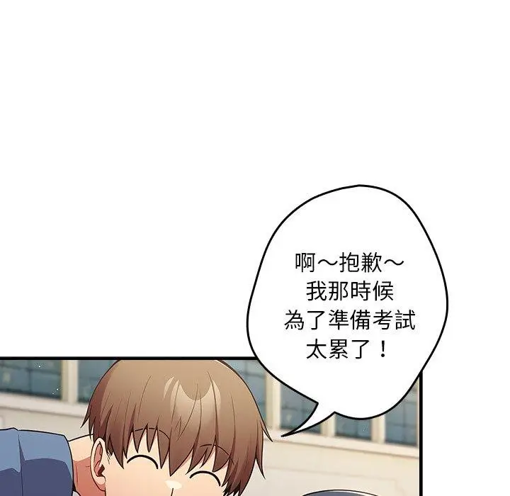 漫画《游戏不能这样玩》第31话第76张图
