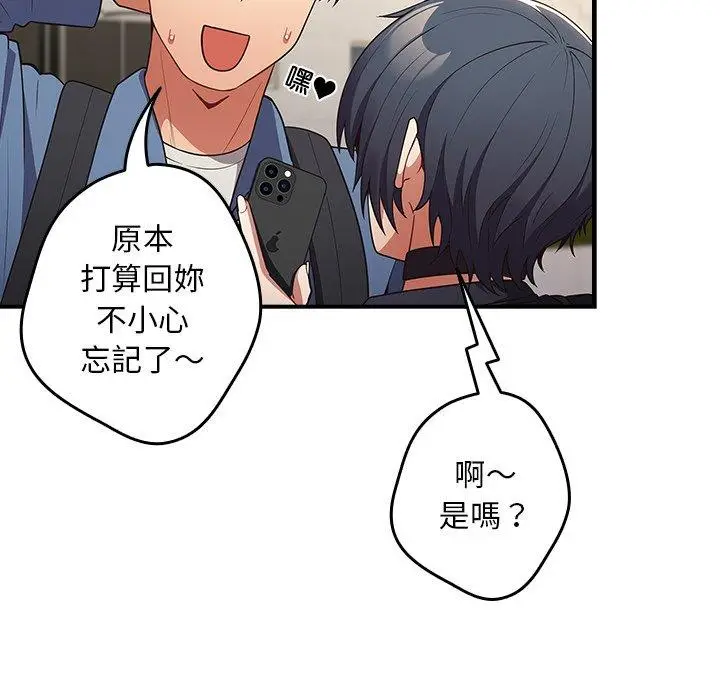 漫画《游戏不能这样玩》第31话第77张图