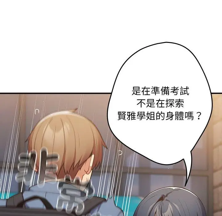 漫画《游戏不能这样玩》第31话第78张图