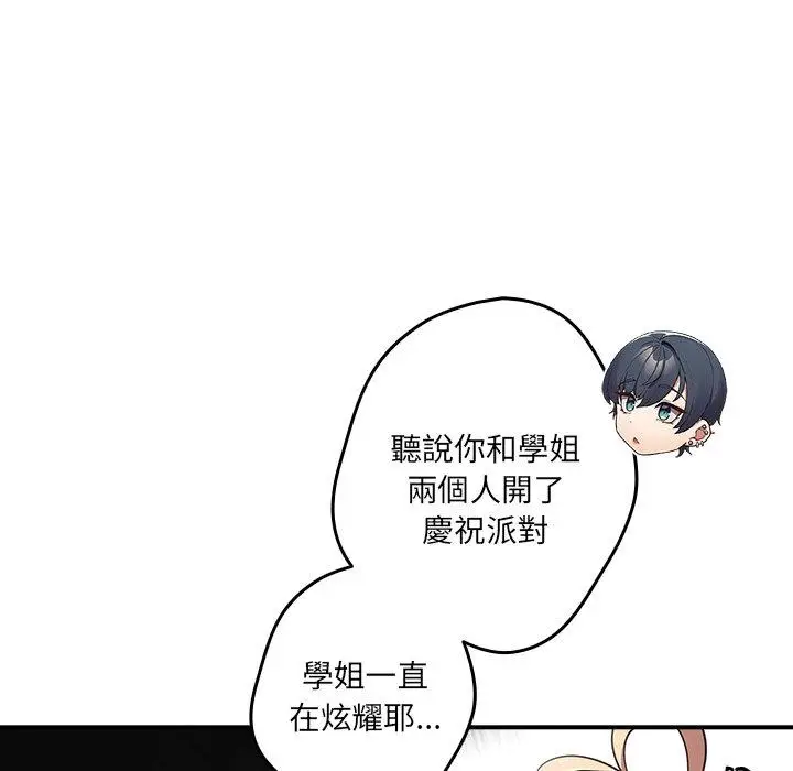 漫画《游戏不能这样玩》第31话第80张图