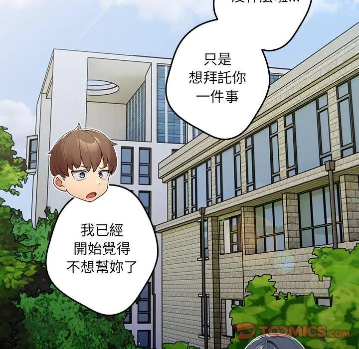 漫画《游戏不能这样玩》第31话第84张图