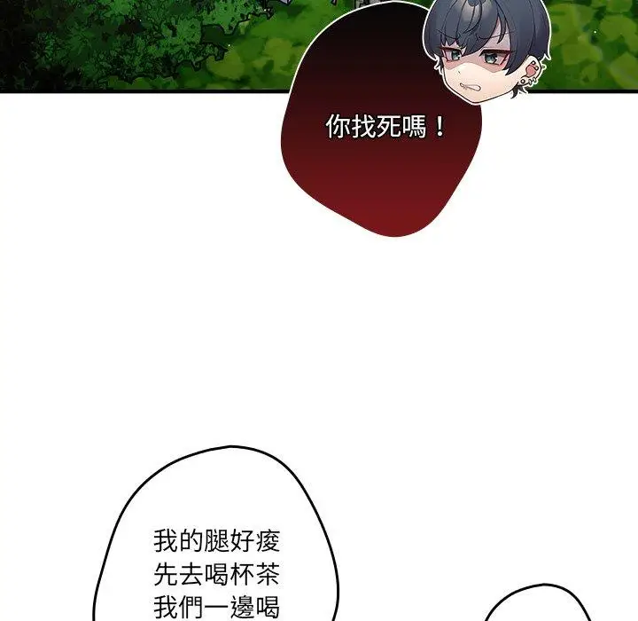 漫画《游戏不能这样玩》第31话第85张图