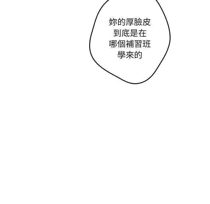 漫画《游戏不能这样玩》第31话第87张图