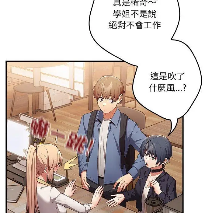 漫画《游戏不能这样玩》第31话第97张图
