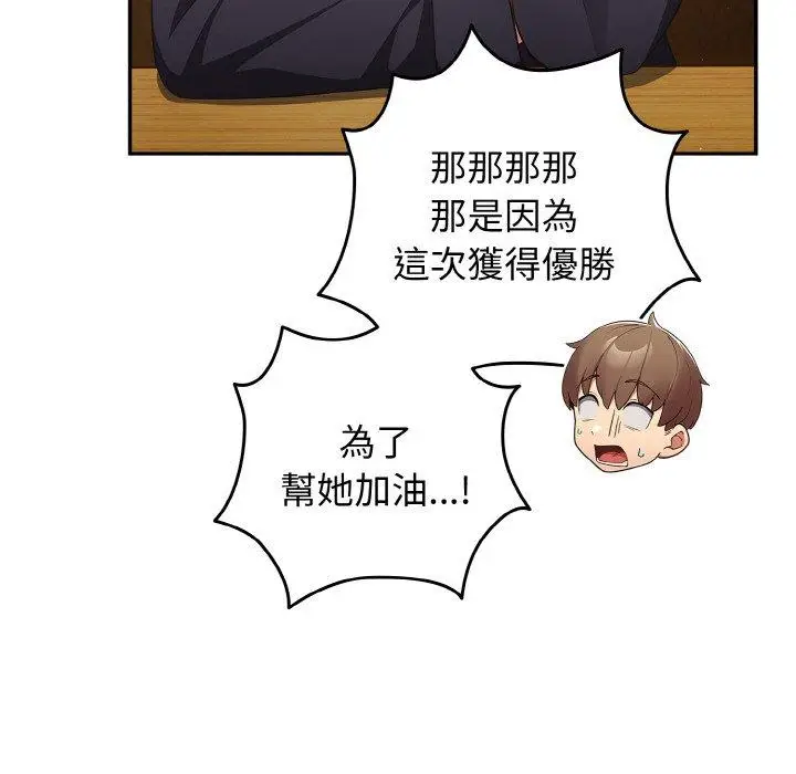 漫画《游戏不能这样玩》第32话第10张图