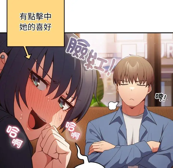 漫画《游戏不能这样玩》第32话第104张图