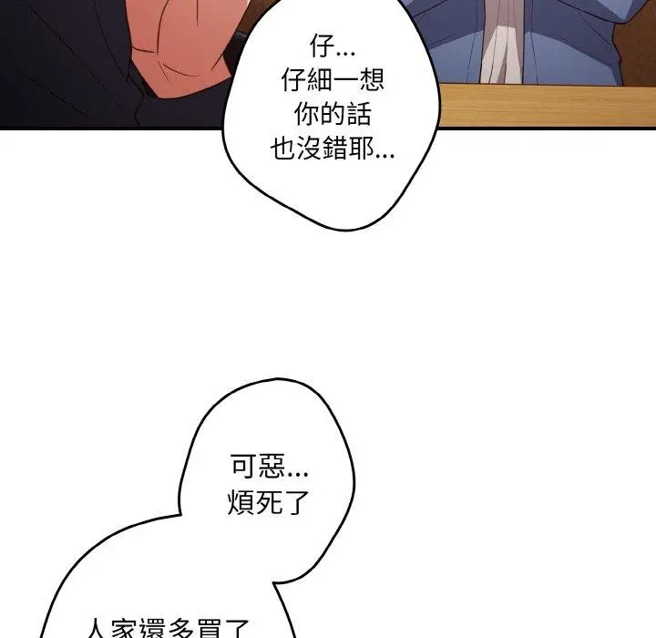 漫画《游戏不能这样玩》第32话第105张图