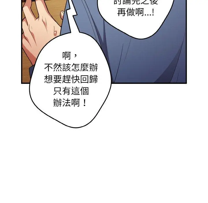 漫画《游戏不能这样玩》第32话第107张图