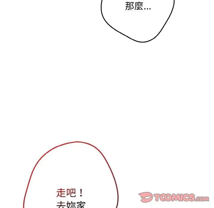 漫画《游戏不能这样玩》第32话第111张图