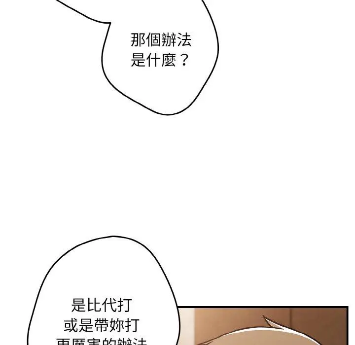 漫画《游戏不能这样玩》第32话第116张图