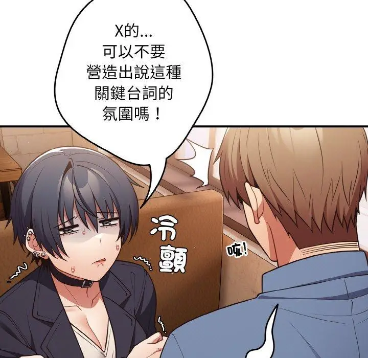 漫画《游戏不能这样玩》第32话第119张图