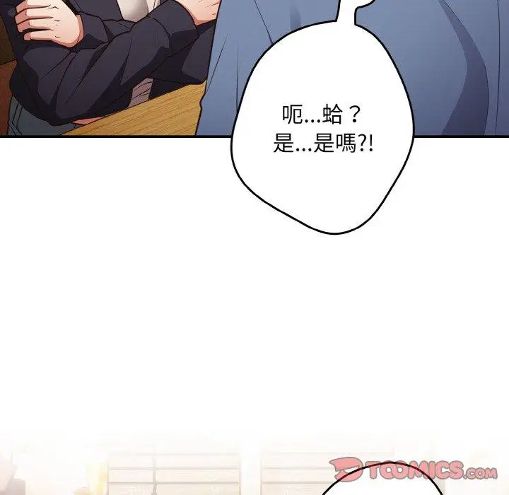 漫画《游戏不能这样玩》第32话第120张图