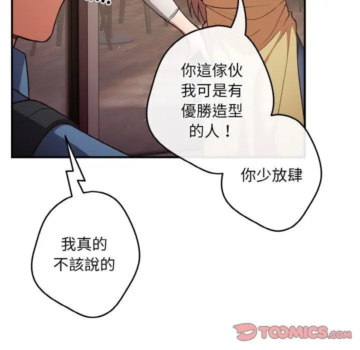 漫画《游戏不能这样玩》第32话第129张图
