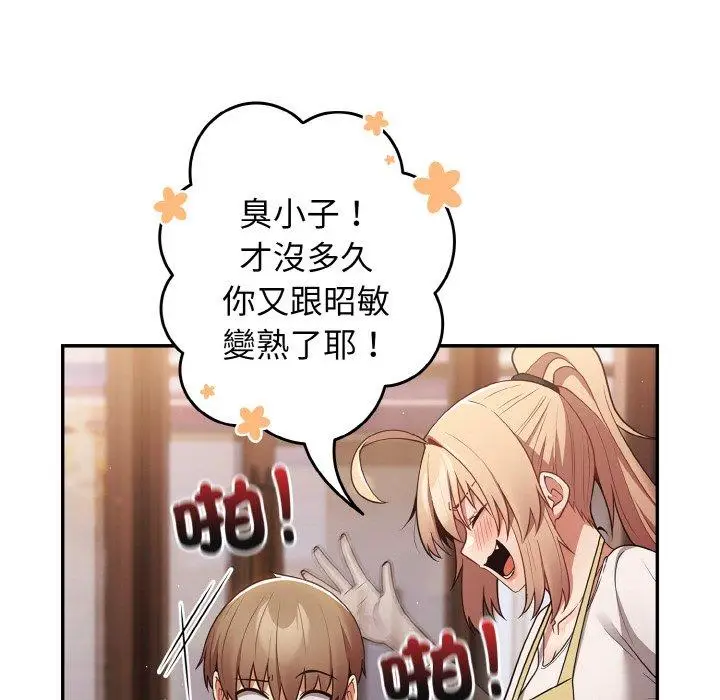 漫画《游戏不能这样玩》第32话第14张图