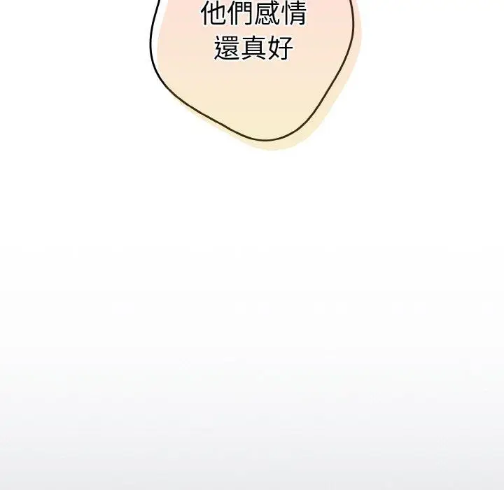 漫画《游戏不能这样玩》第32话第145张图