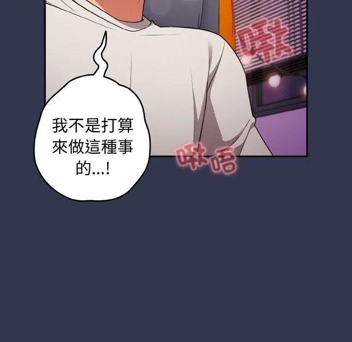 漫画《游戏不能这样玩》第32话第153张图
