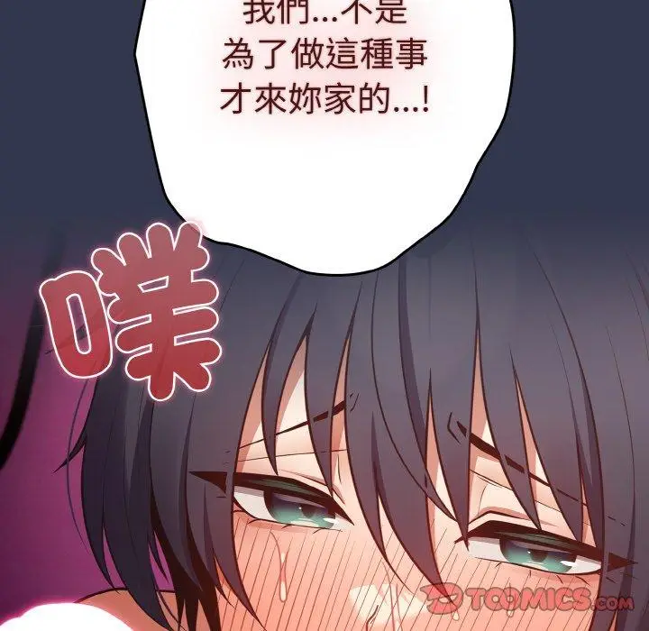 漫画《游戏不能这样玩》第32话第156张图