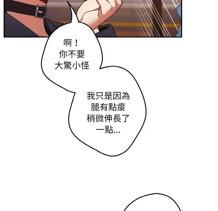 漫画《游戏不能这样玩》第32话第20张图