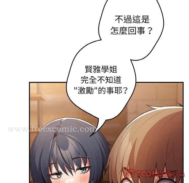 漫画《游戏不能这样玩》第32话第21张图