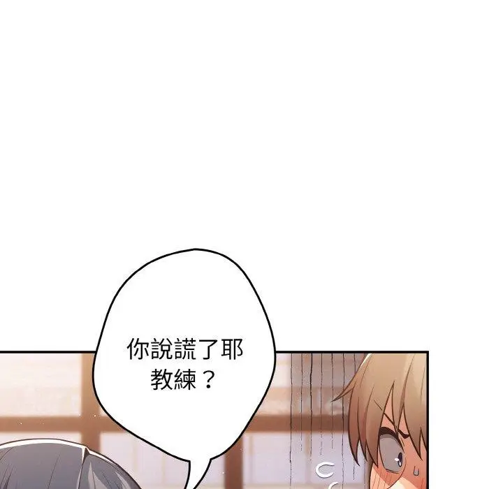 漫画《游戏不能这样玩》第32话第23张图