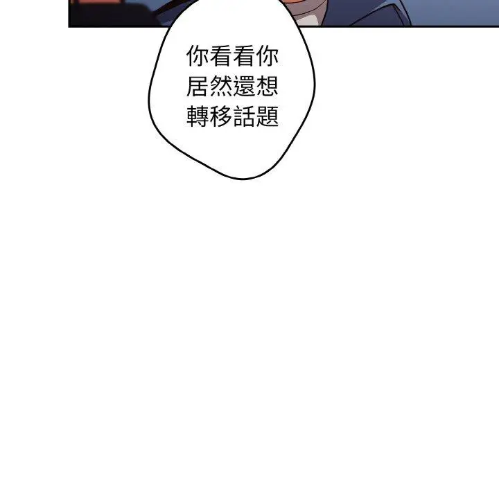 漫画《游戏不能这样玩》第32话第26张图