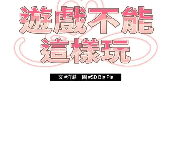 漫画《游戏不能这样玩》第32话第32张图