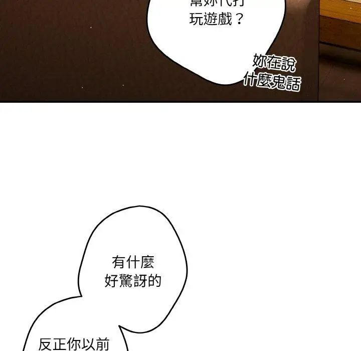 漫画《游戏不能这样玩》第32话第38张图