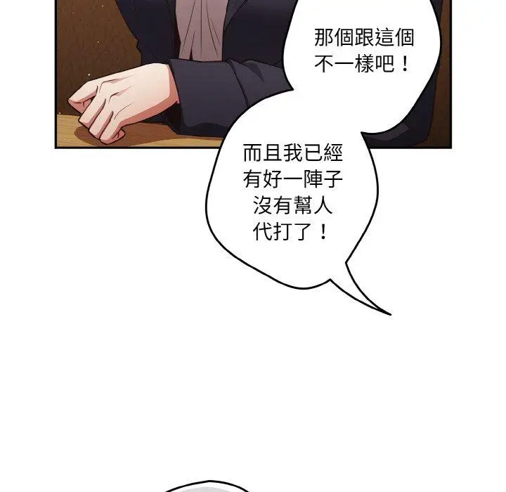 漫画《游戏不能这样玩》第32话第40张图