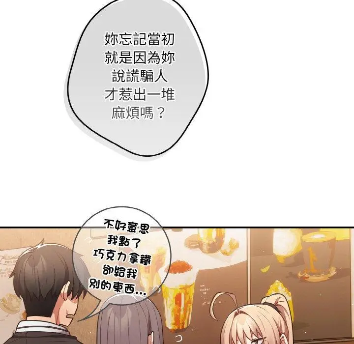 漫画《游戏不能这样玩》第32话第41张图