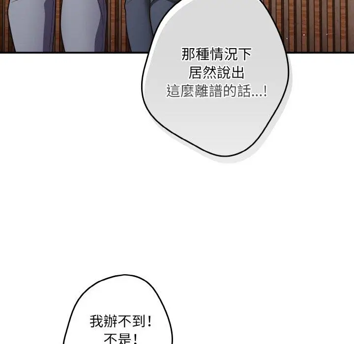 漫画《游戏不能这样玩》第32话第43张图
