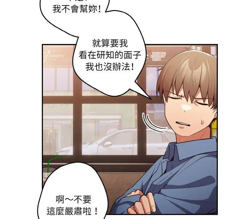 漫画《游戏不能这样玩》第32话第44张图