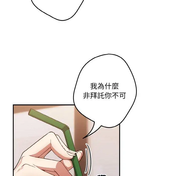 漫画《游戏不能这样玩》第32话第45张图