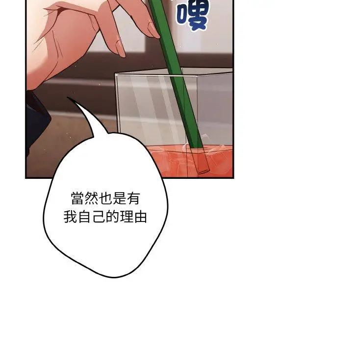 漫画《游戏不能这样玩》第32话第46张图
