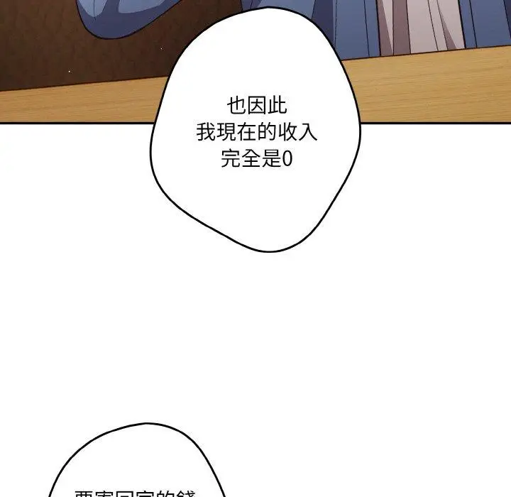漫画《游戏不能这样玩》第32话第49张图
