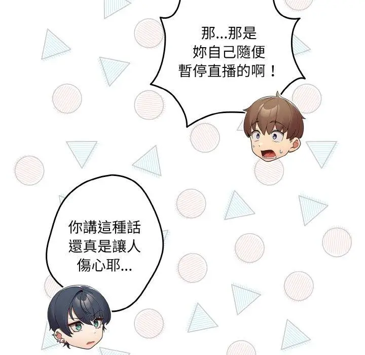 漫画《游戏不能这样玩》第32话第52张图