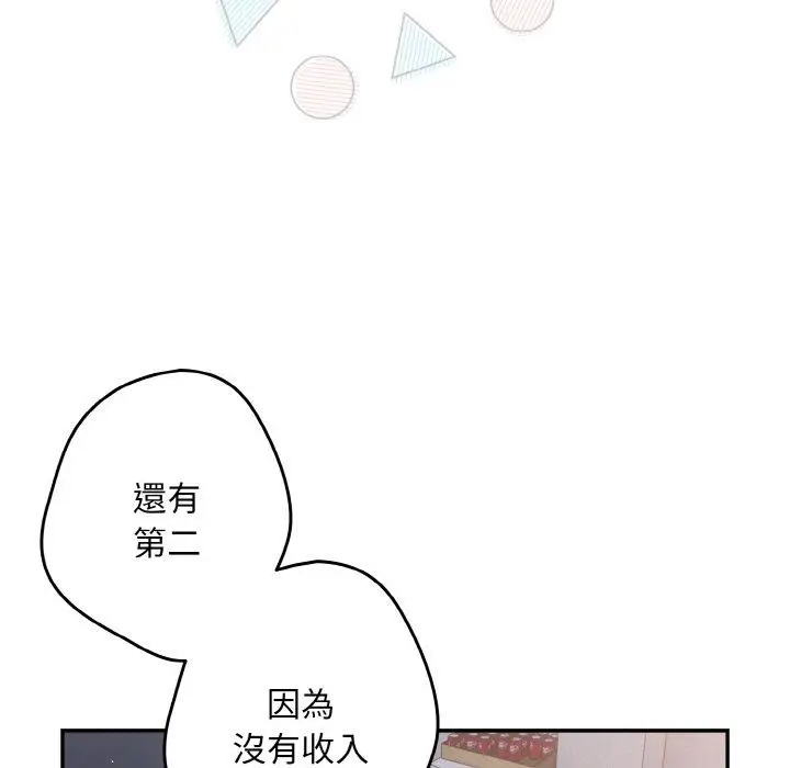 漫画《游戏不能这样玩》第32话第53张图