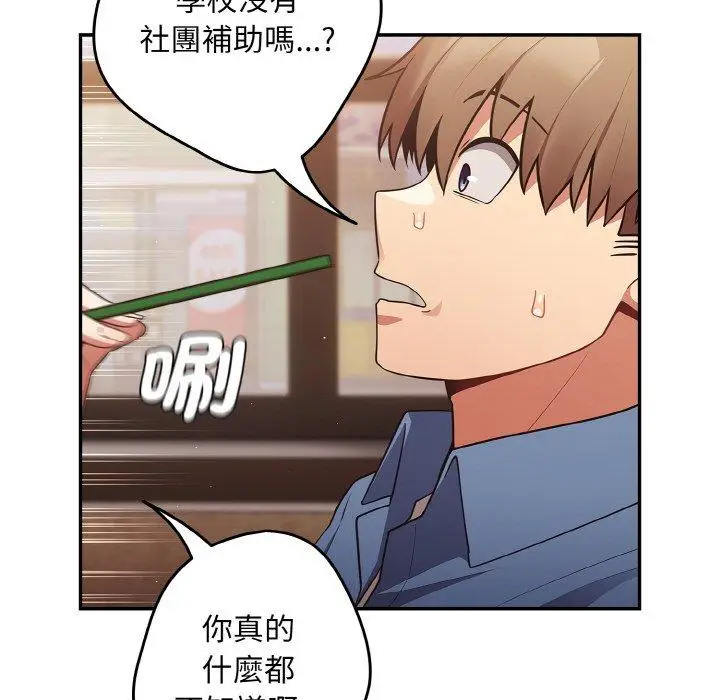 漫画《游戏不能这样玩》第32话第56张图