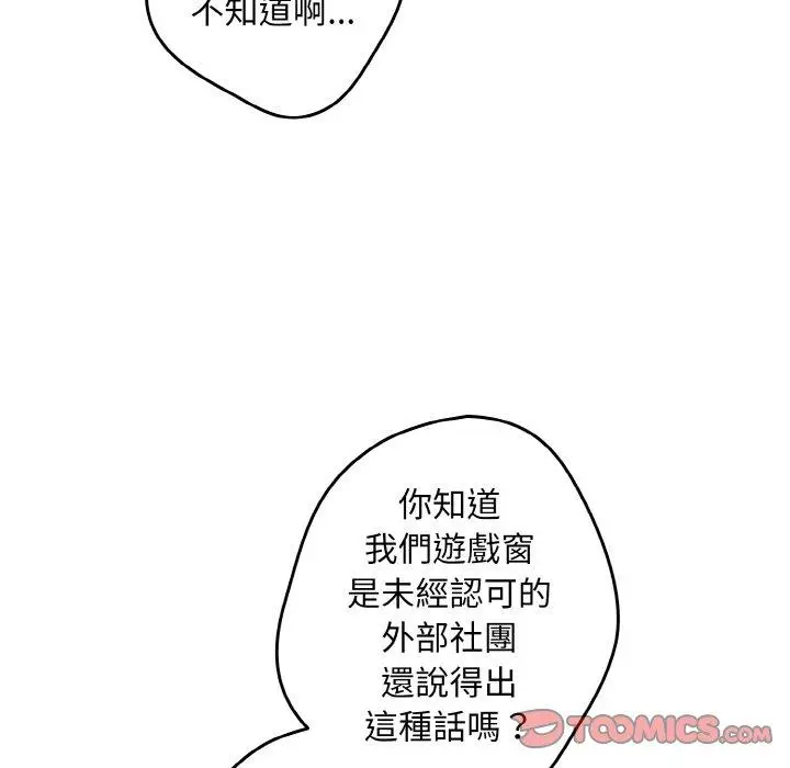 漫画《游戏不能这样玩》第32话第57张图