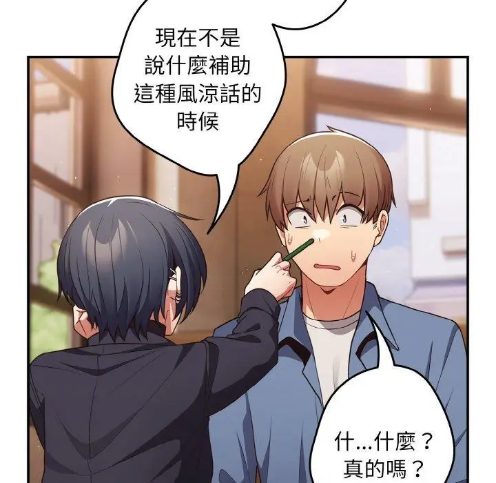 漫画《游戏不能这样玩》第32话第58张图
