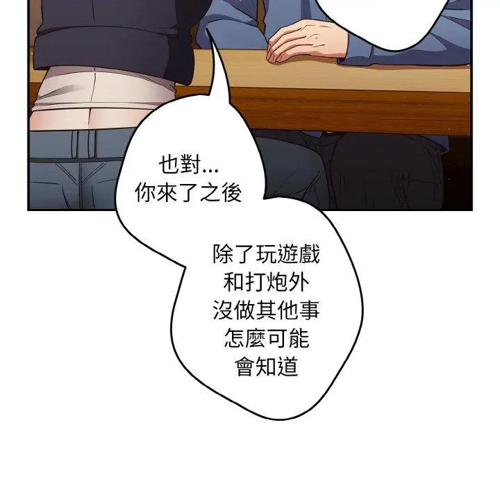 漫画《游戏不能这样玩》第32话第59张图
