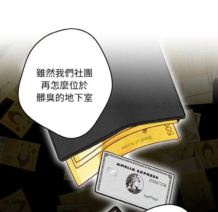 漫画《游戏不能这样玩》第32话第60张图
