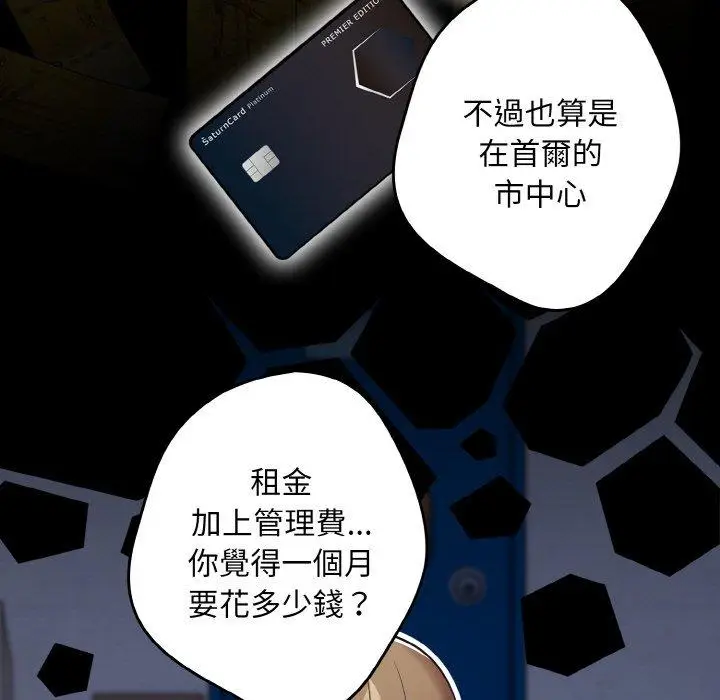 漫画《游戏不能这样玩》第32话第61张图