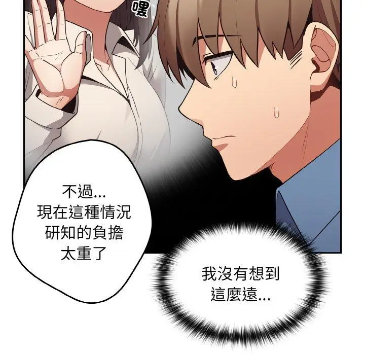 漫画《游戏不能这样玩》第32话第64张图