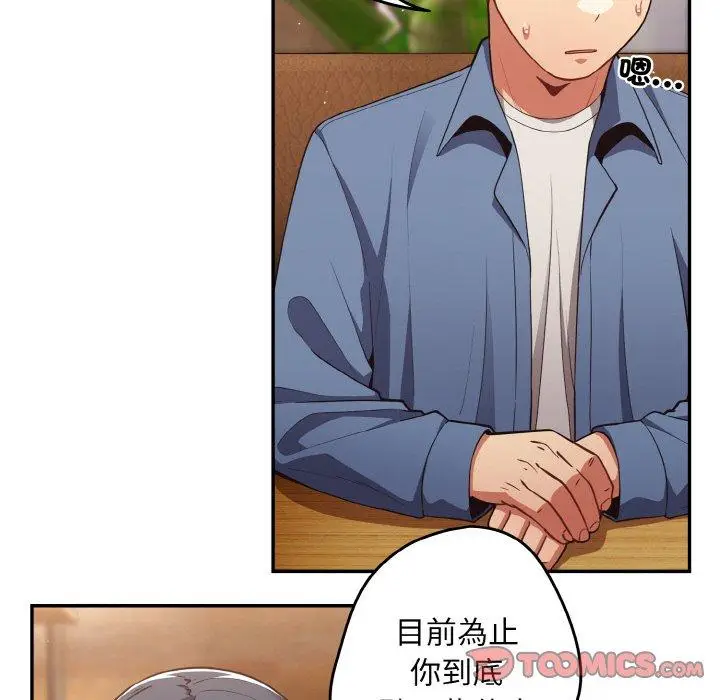 漫画《游戏不能这样玩》第32话第66张图