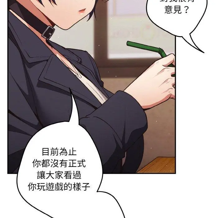漫画《游戏不能这样玩》第32话第71张图