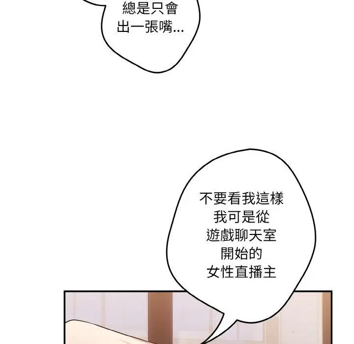 漫画《游戏不能这样玩》第32话第72张图